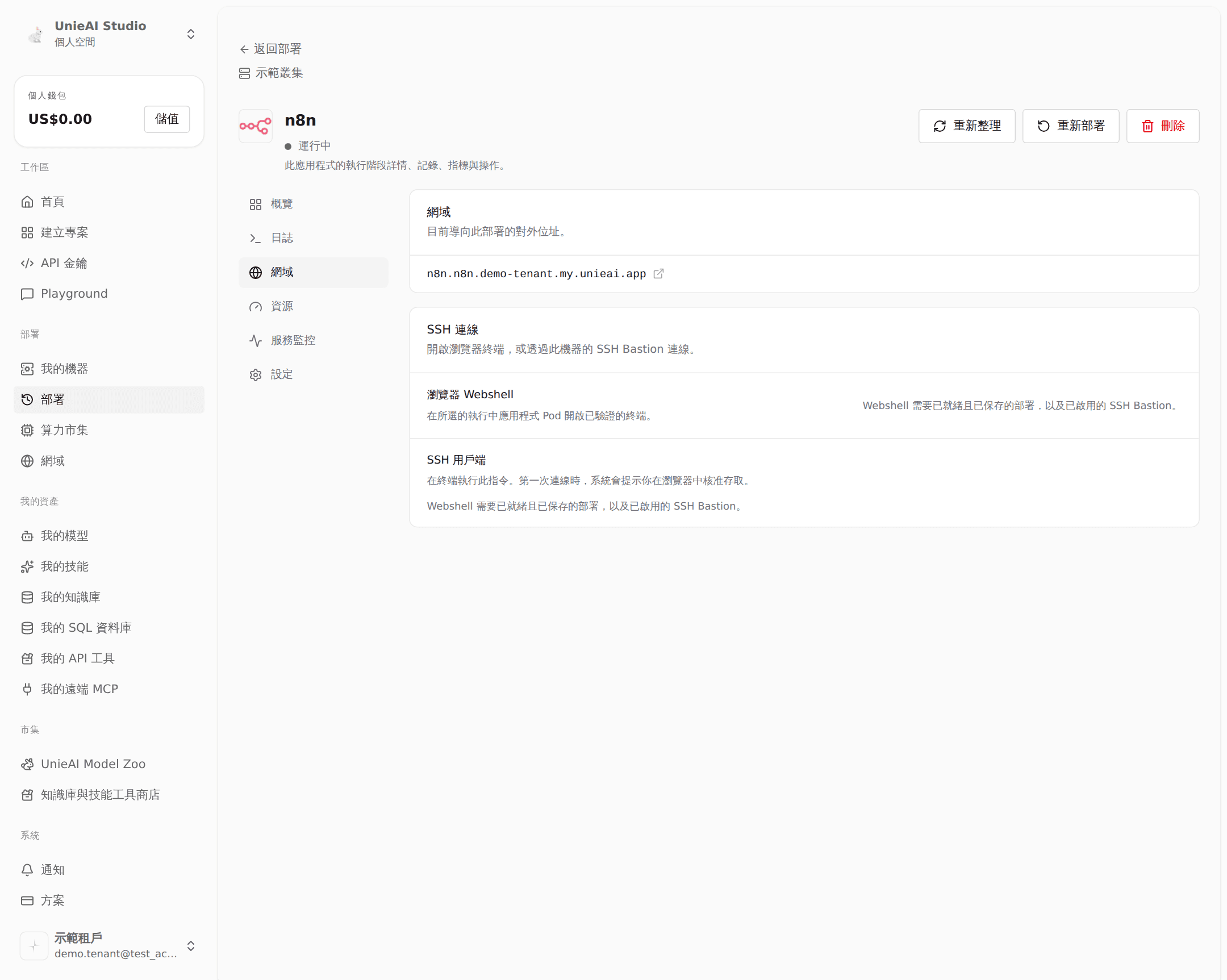 The domains tab.