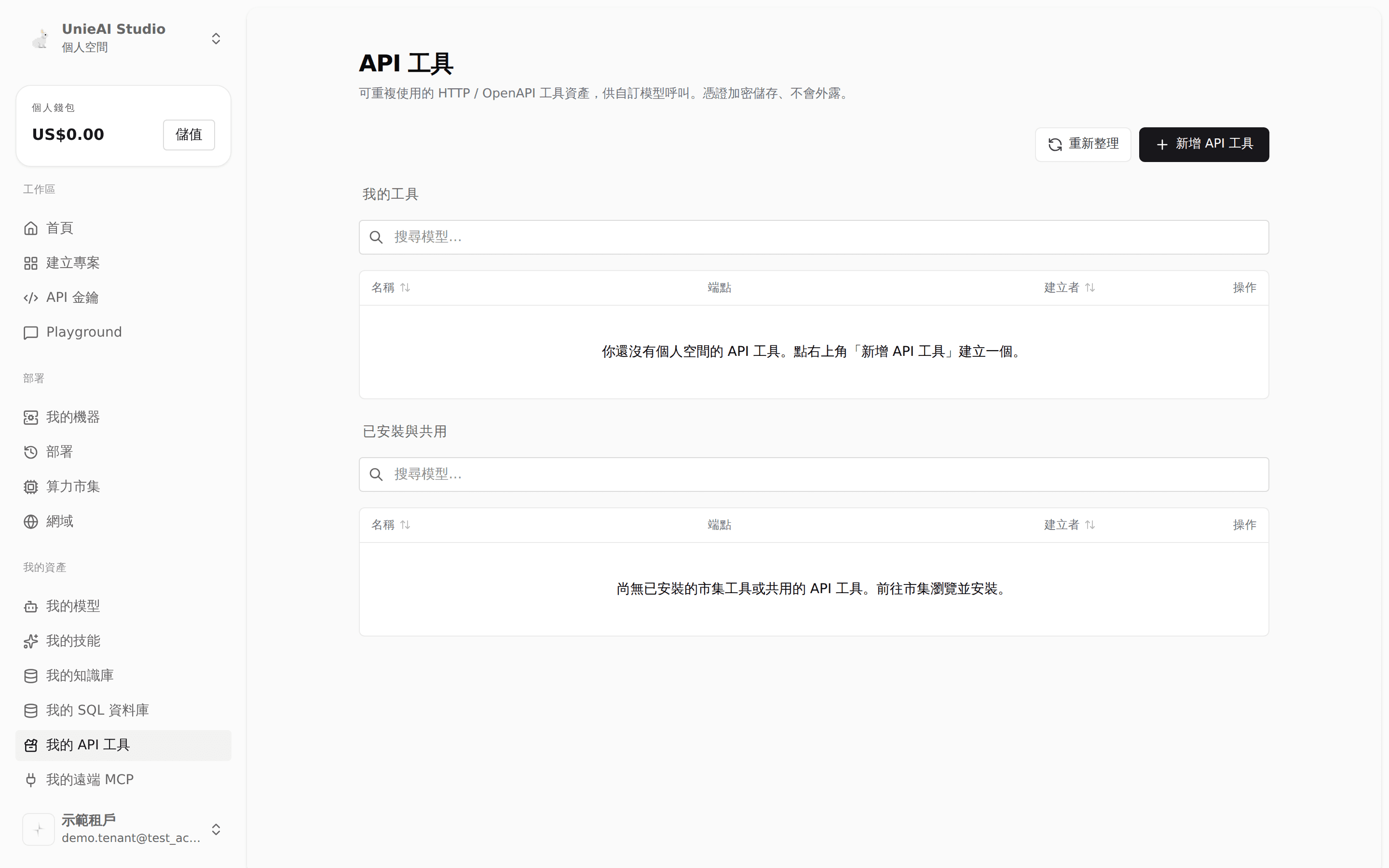 My API Tools, where reusable API tools are created and managed.