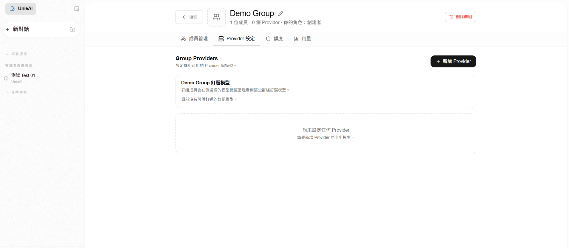 Group Provider settings page before a Provider is added.