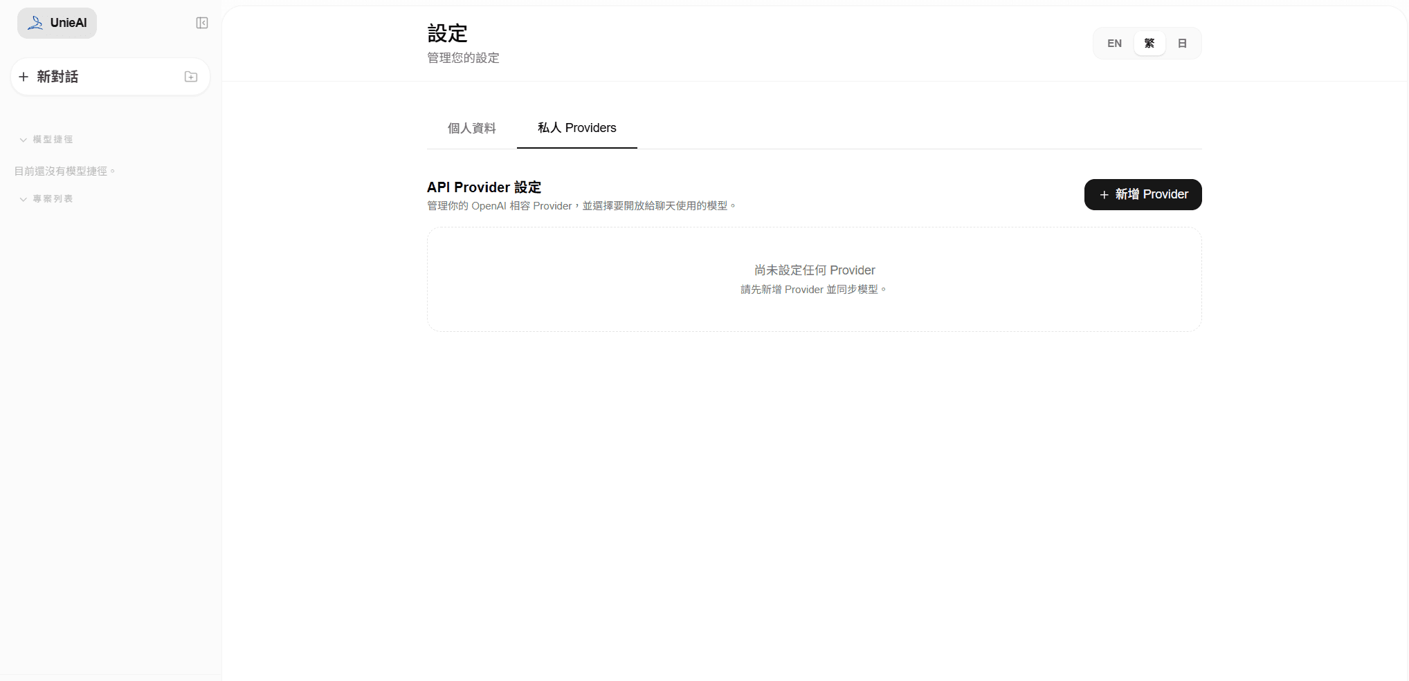 Private Providers page before a Provider is added.