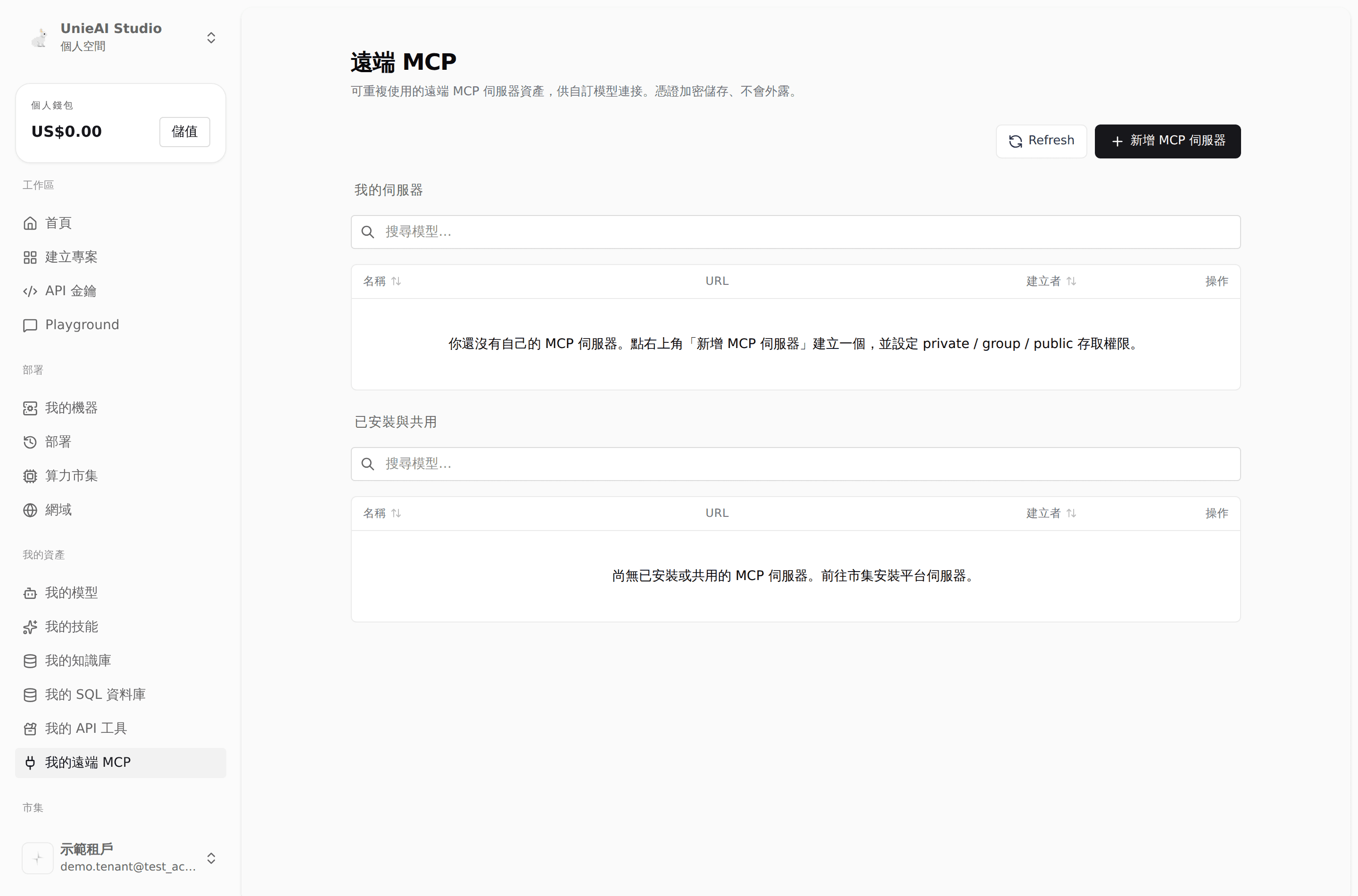 My Remote MCP page for creating and managing MCP connections.
